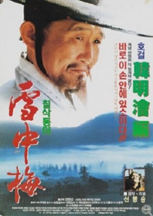 Apricot Blossom In Snow For One Born In Seven Months (1994) poster