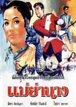 Maeyanang Thai Movie photo