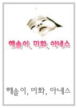 Drama City: Hae Sol, in US, Has Been Switched Korean Drama photo