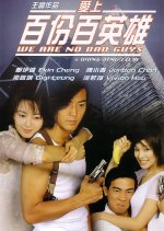 We Are No Bad Guys Hong Kong Movie photo