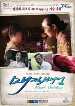 Magic Bedding Korean Movie photo