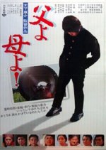 Chichi yo Haha yo! Japanese Movie photo