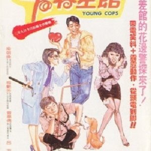 Young Cops (1985)