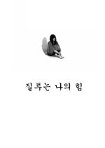 Jealousy Is My Strength Korean Movie photo