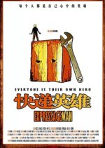 Expressageman Chinese Movie photo