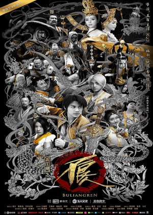 Bu Liang Ren Season 2 (2016) poster