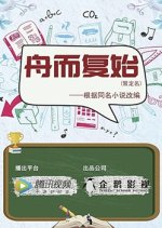 Zhou Er Fu Shi Chinese Movie photo