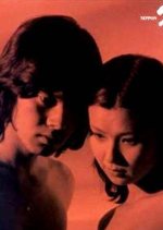 Red Paper Lantern Japanese Movie photo