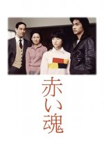 Red Soul Japanese Drama photo