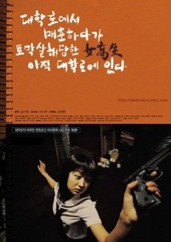 Teenage Hooker Became a Killing Machine (2000) poster