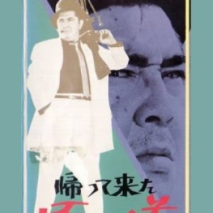 The Return Of A Yakuza (1968)