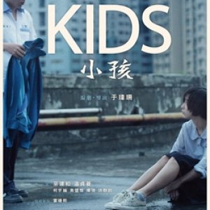 The Kids (2015)