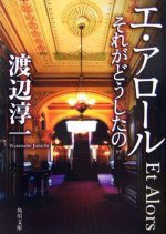 Et Alors Japanese Drama photo