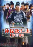 Di Renjie (Dramas and movies)