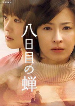 Youkame no Semi (2010) poster