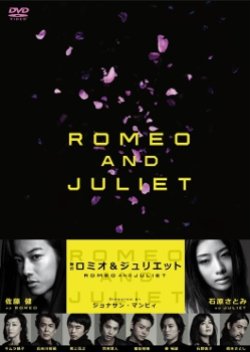 Romeo & Juliet (2012) poster