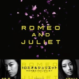 Romeo & Juliet (2012)