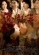 Red Dust Chinese Drama(2013) photo