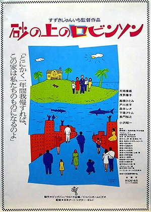 A Sand Castle Model Home Family (1989) poster