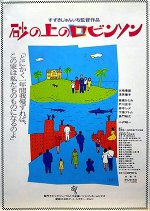 A Sand Castle Model Home Family Japanese Movie photo