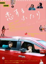 Love in Parallel Japanese Movie photo