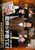 The Story Of 13.7 Billion Years 2 Japanese TV Program photo