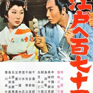 Edo e Hyakunanajuuri (1962)