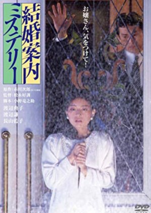 Kekkon Annai Misuteri (1985) poster