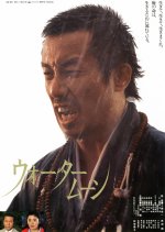 Water Moon Japanese Movie photo