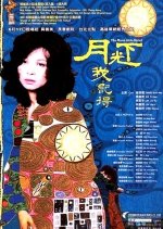 The Moon Also Rises Taiwanese Movie photo