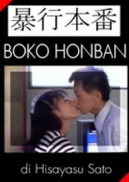 Boko Honban (1987) poster