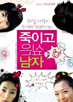 Joogipo Sipeun Namja Korean Movie photo
