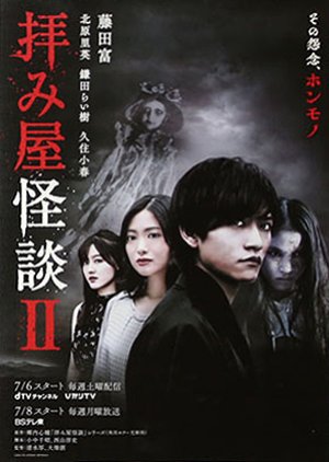 Ogamiya Kaidan II (2019) poster