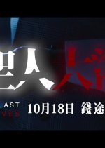 The Last Thieves Taiwanese Movie photo