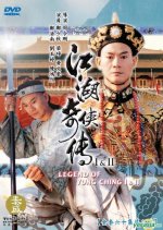 The Legend of Yung Ching Taiwanese Drama photo