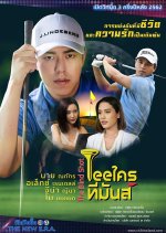 Tee Krai Tee Mun Thai Drama photo