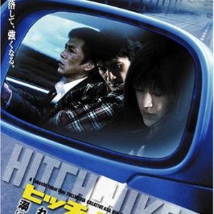 Hitch-Hike (2004)