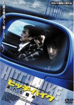 Hitch-Hike Japanese Movie photo