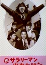 Salaryman Shusse Taikouki Japanese Movie photo