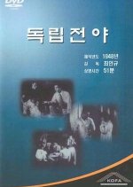 The Night Before Independence Day Korean Movie photo