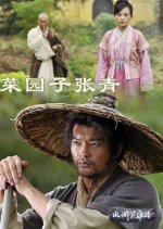 Water Margin Heroes: Zhang Qing "Gardener" Chinese Movie photo