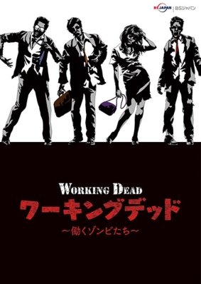 Working Dead (2014) poster