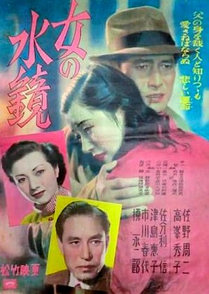 Onna no Mizukagami (1951) poster