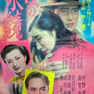 Onna no Mizukagami (1951)