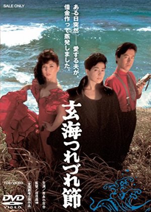 The Ballad of the Sea of Genkai (1986) poster