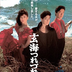 The Ballad of the Sea of Genkai (1986)