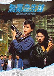 Mo Min Kap Sin Fung (1989) poster
