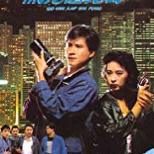 Mo Min Kap Sin Fung (1989)