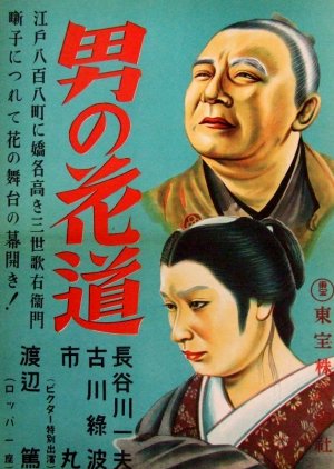 Otoko no Hanamichi (1941) poster