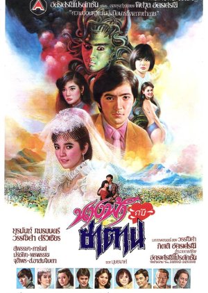 Nangfah Gub Satan (1985) poster